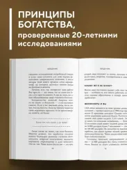 Мой сосед - миллионер. Почему работают одни, а богатеют другие? Секреты изобильной жизни