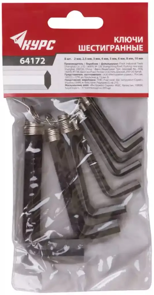 Набор ключей шестигранных 2-10 мм на кольце 8 шт КУРС