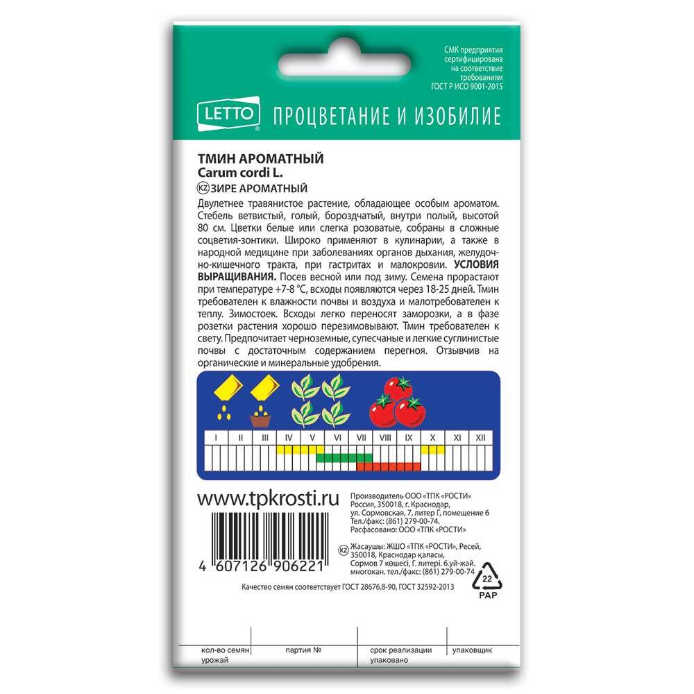 Tmin_AROMATNYY_NV0009458_oborot