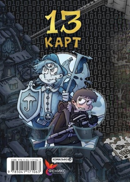 Комикс Земля Королей. Трефовый том