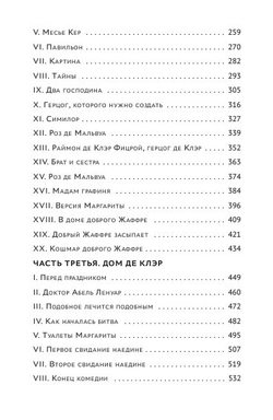 Стальное сердце. Черные одежды. Том 2