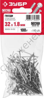 ЗУБР ГОСТ 4028-63 32 х 1.8 мм, строительные гвозди, цинк, 100 гр (305036-18-032)