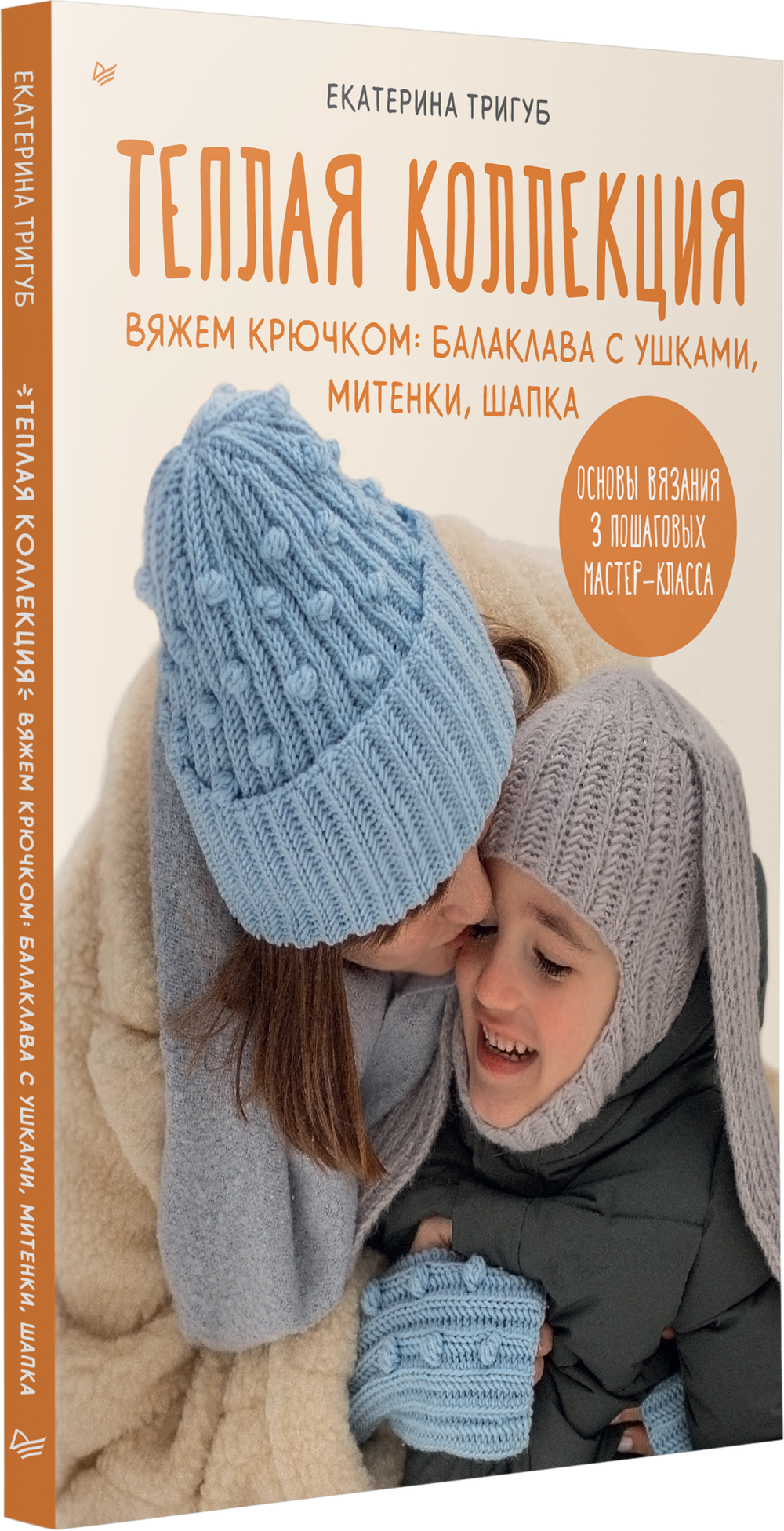 Теплая коллекция. Вяжем крючком: балаклава с ушками, митенки, шапка