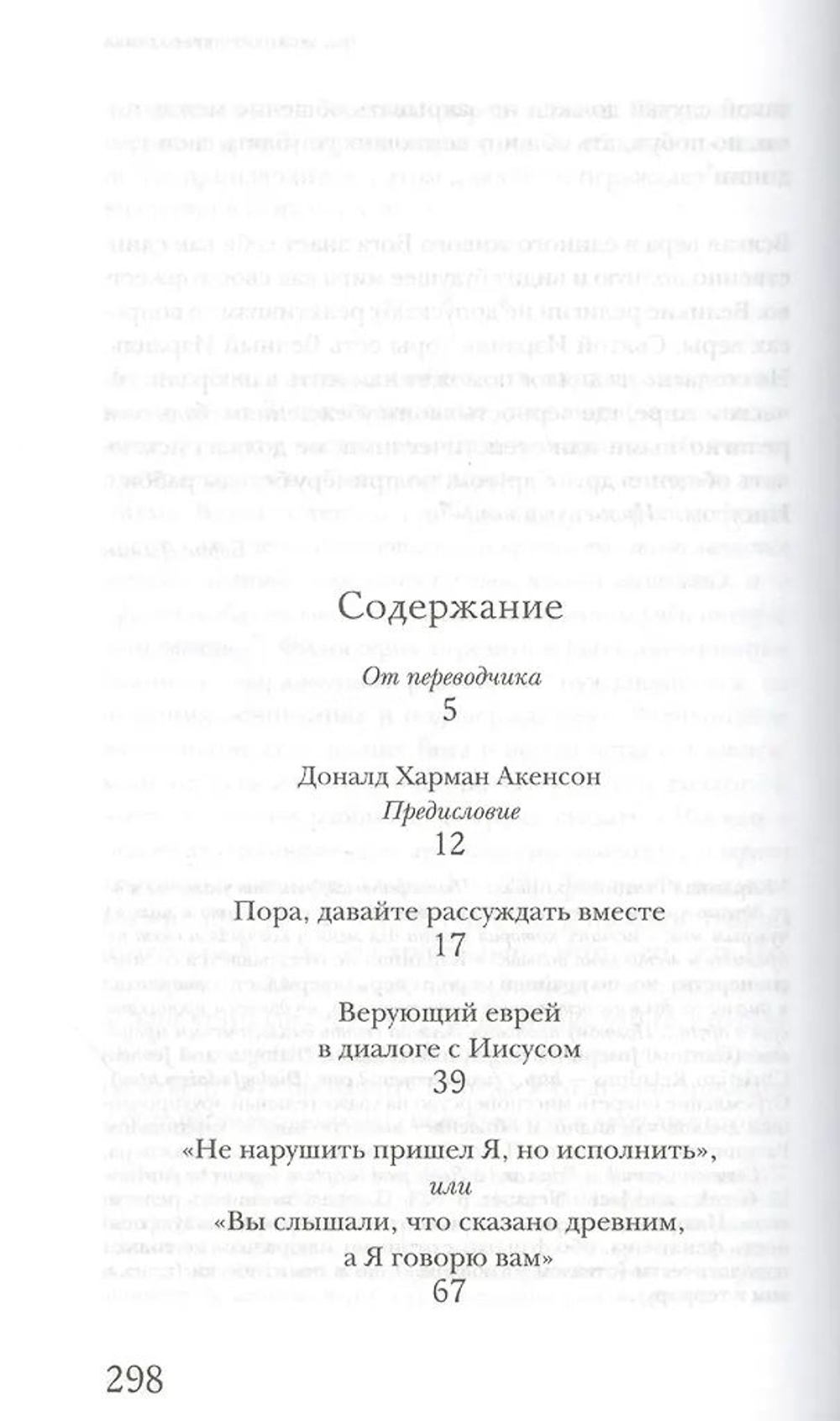 Рабби беседует с Иисусом
