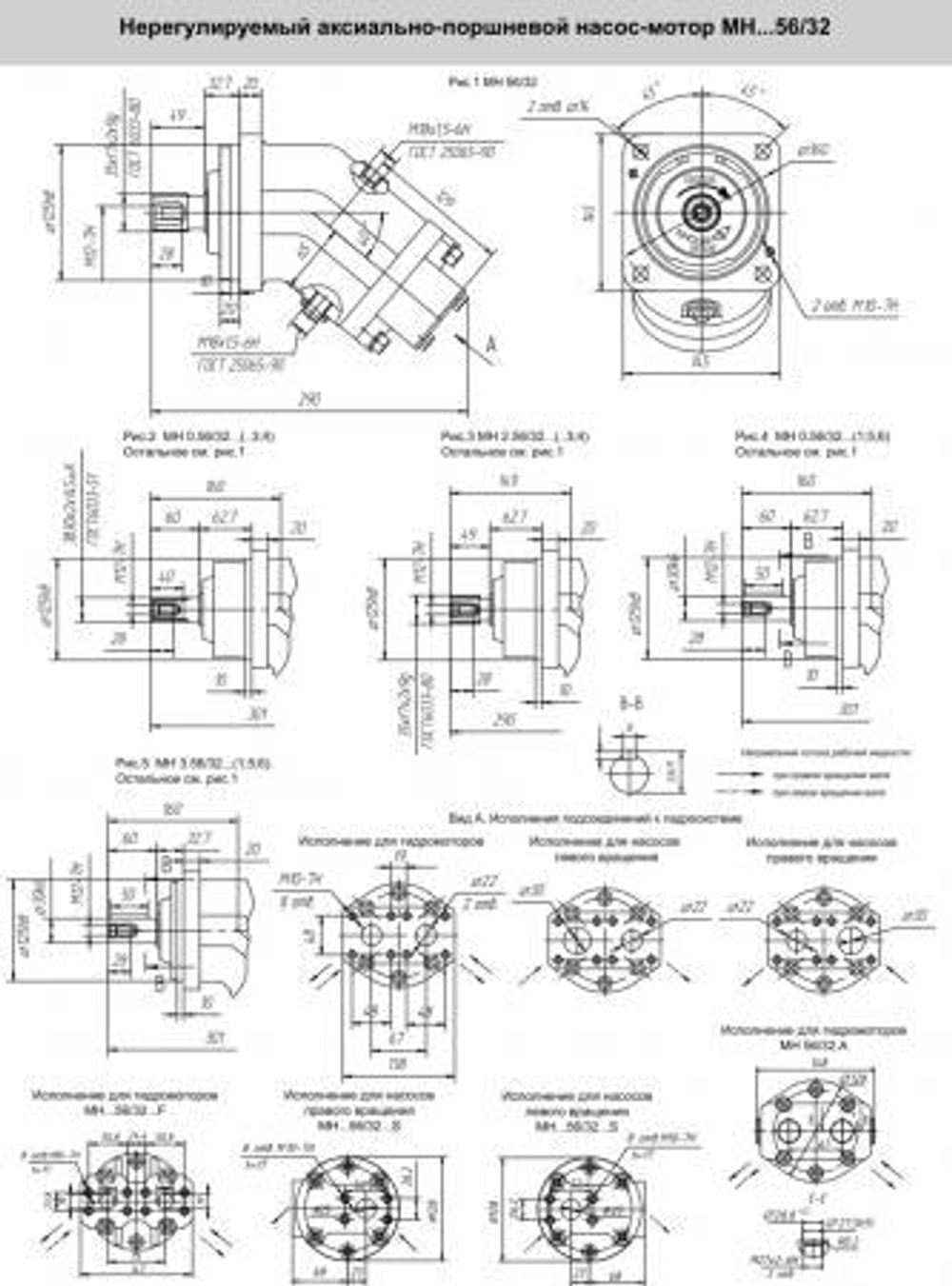 Гидромотор аксиально-поршневой МН 0.56/32 реверсивный, шлицевой (аналог 310.56.00.06)