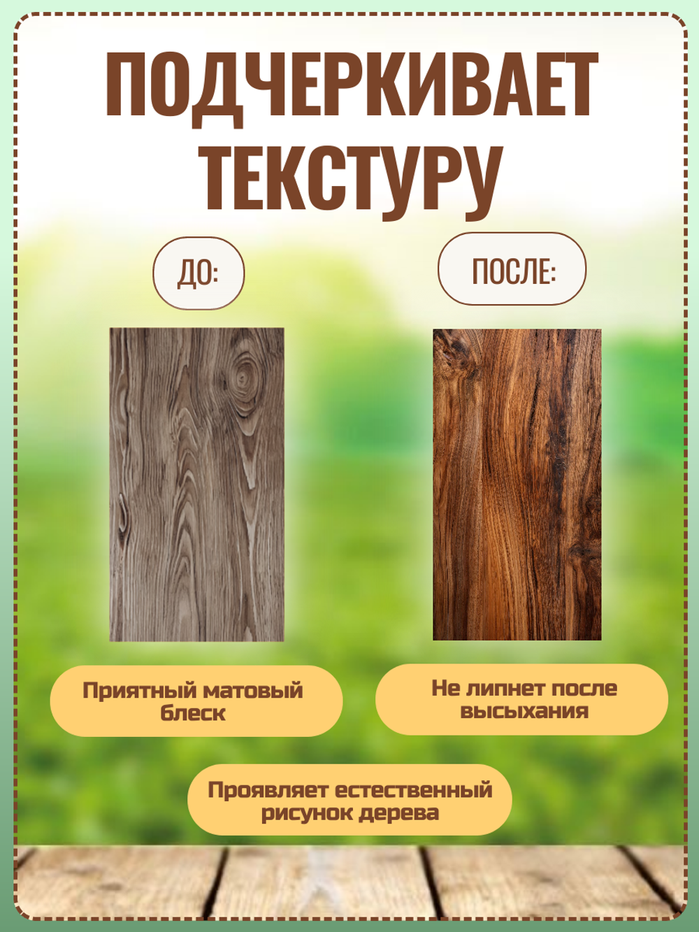 Масло для деревянных кормушек