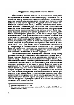 «Технология власти». (философско-политический анализ) | Нет автора