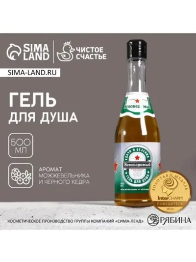 Гель для душа пиво «Непобедимый», 500 мл, аромат можжевельни