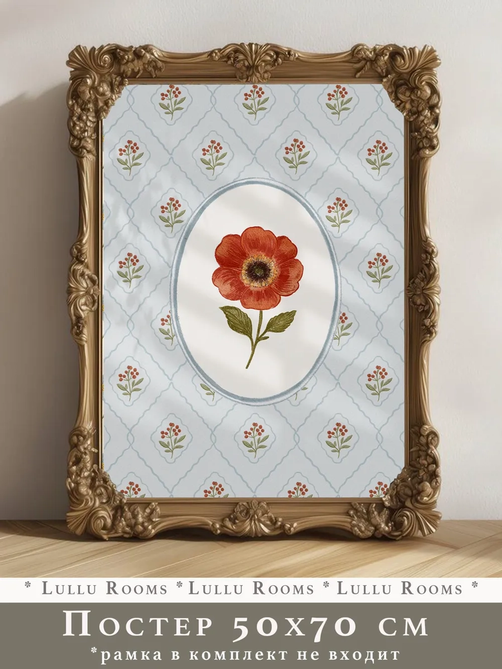 Постер винтажный 50х70 см детский