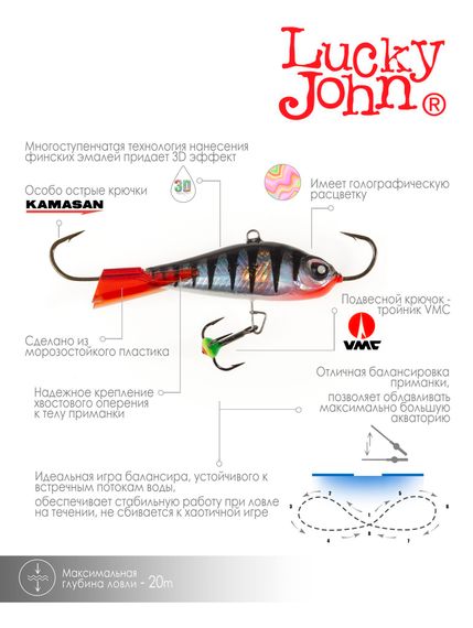 Балансир Lucky John BALTIC 6 с тр. 60мм/12HRT блистер