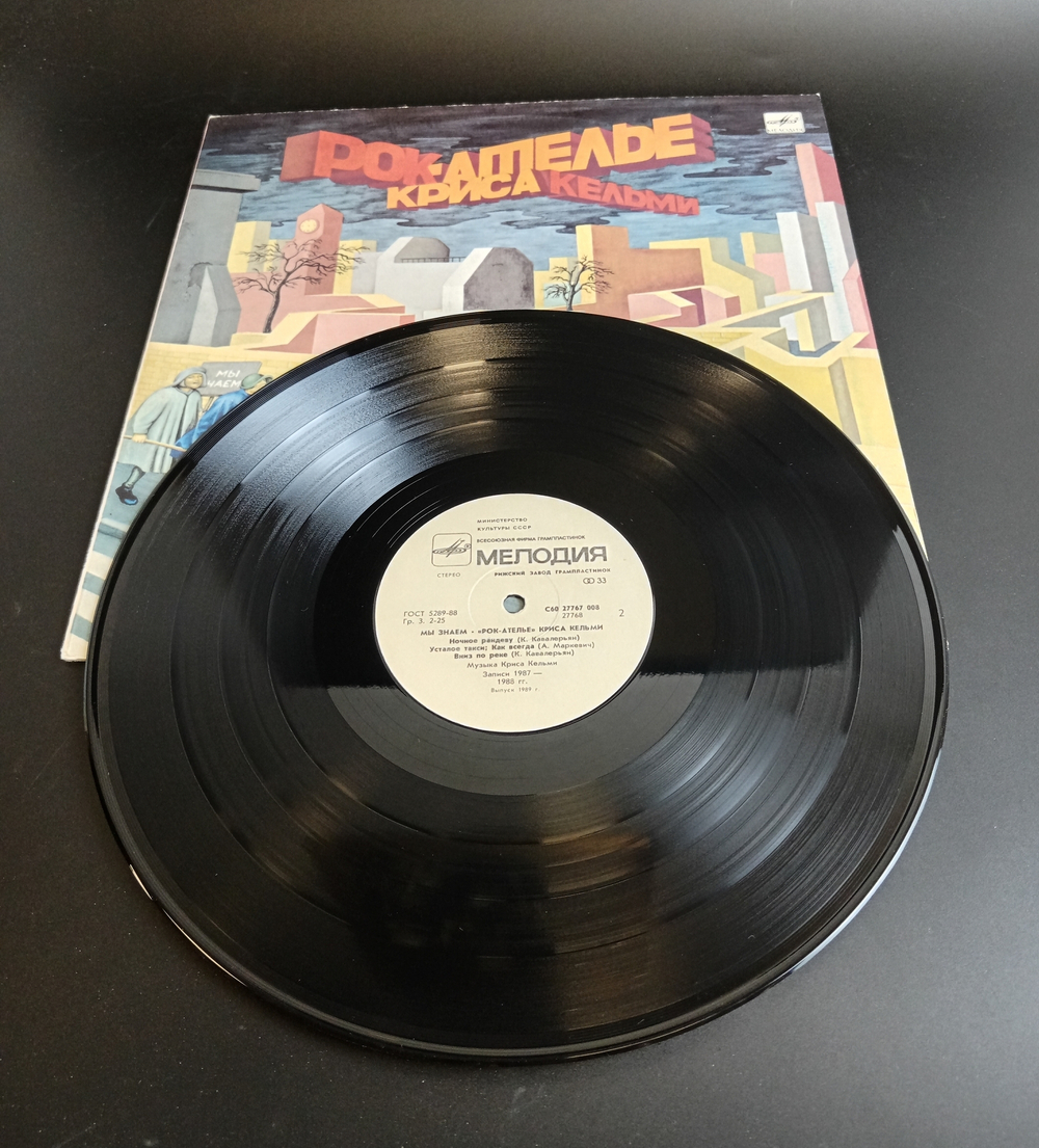 LP Рок ателье Криса Кельми - Мы знаем. Виниловая пластинка 12 дюймов. Мелодия СССР 1988 год.