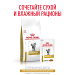 Royal Canin URINARY S/O (УРИНАРИ С/О) Корм сухой для взрослых кошек при мочекаменной болезни 1,5 кг