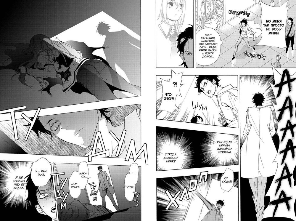 Манга Врата Штейна. Том 1