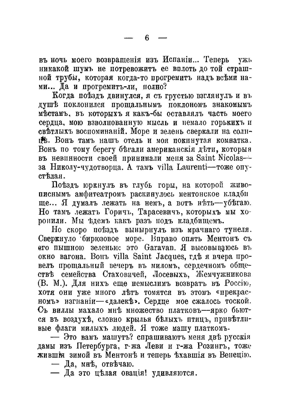 По Италии | Мордовцев Даниил Лукич
