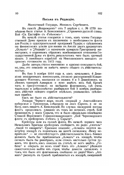 Морской журнал. 29-36 (1930) | Kaiut-kompaniia v Pragie