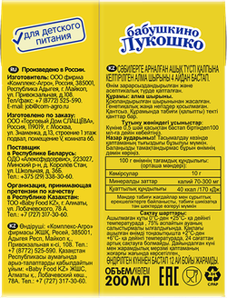 Сок Бабушкино Лукошко яблоко осветлённый 200мл с 4 месяцев