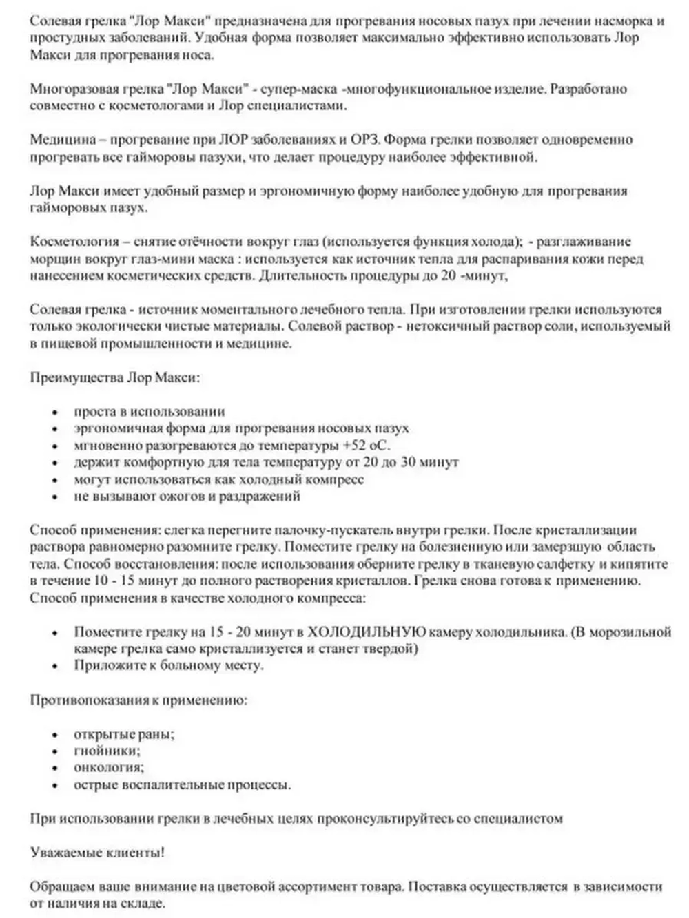 Солевая грелка многоразовая для лица и тела лор макси