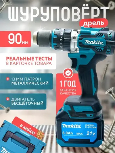 Шуруповерт аккумуляторный бесщеточный 90 Нм