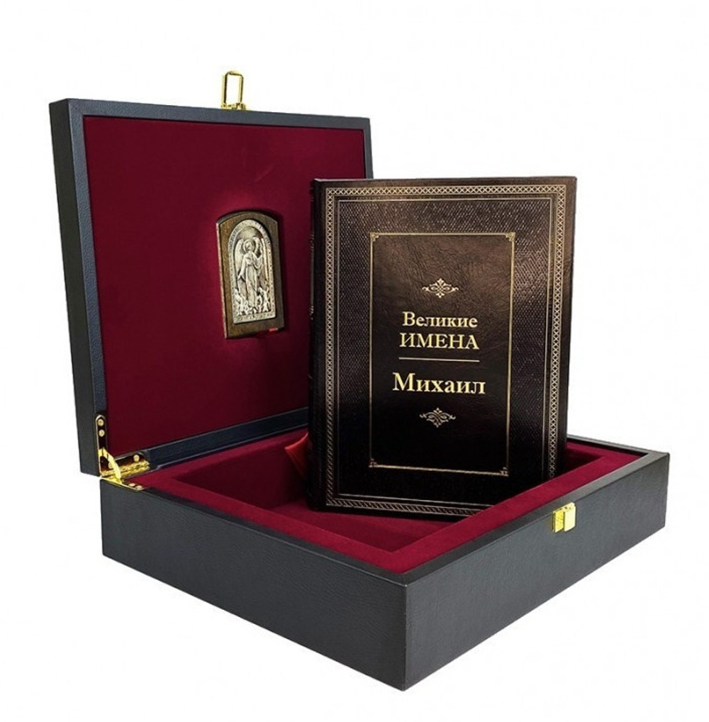 "Великие имена" Подарочный набор: книга в кожаном переплете с иконой "Ангел Хранитель"