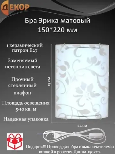 Декор ПК Настенный светильник, E27, 60 Вт