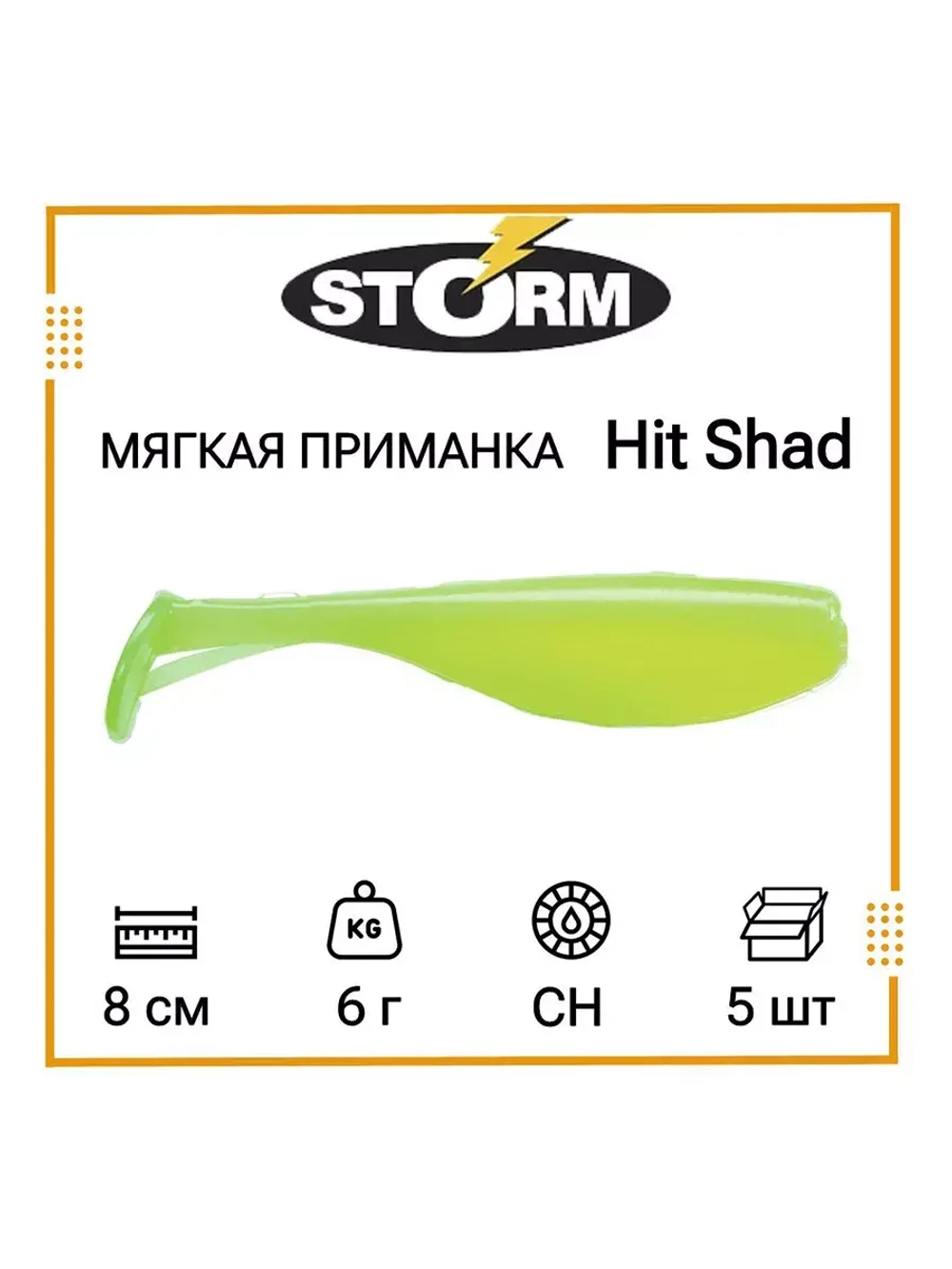 Мягкая приманка для рыбалки Hit Shad 03 /SH (5 шт/уп)