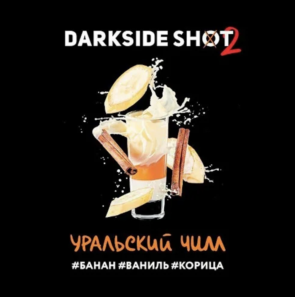 DARKSIDE SHOT - Уральский Чилл (30г)