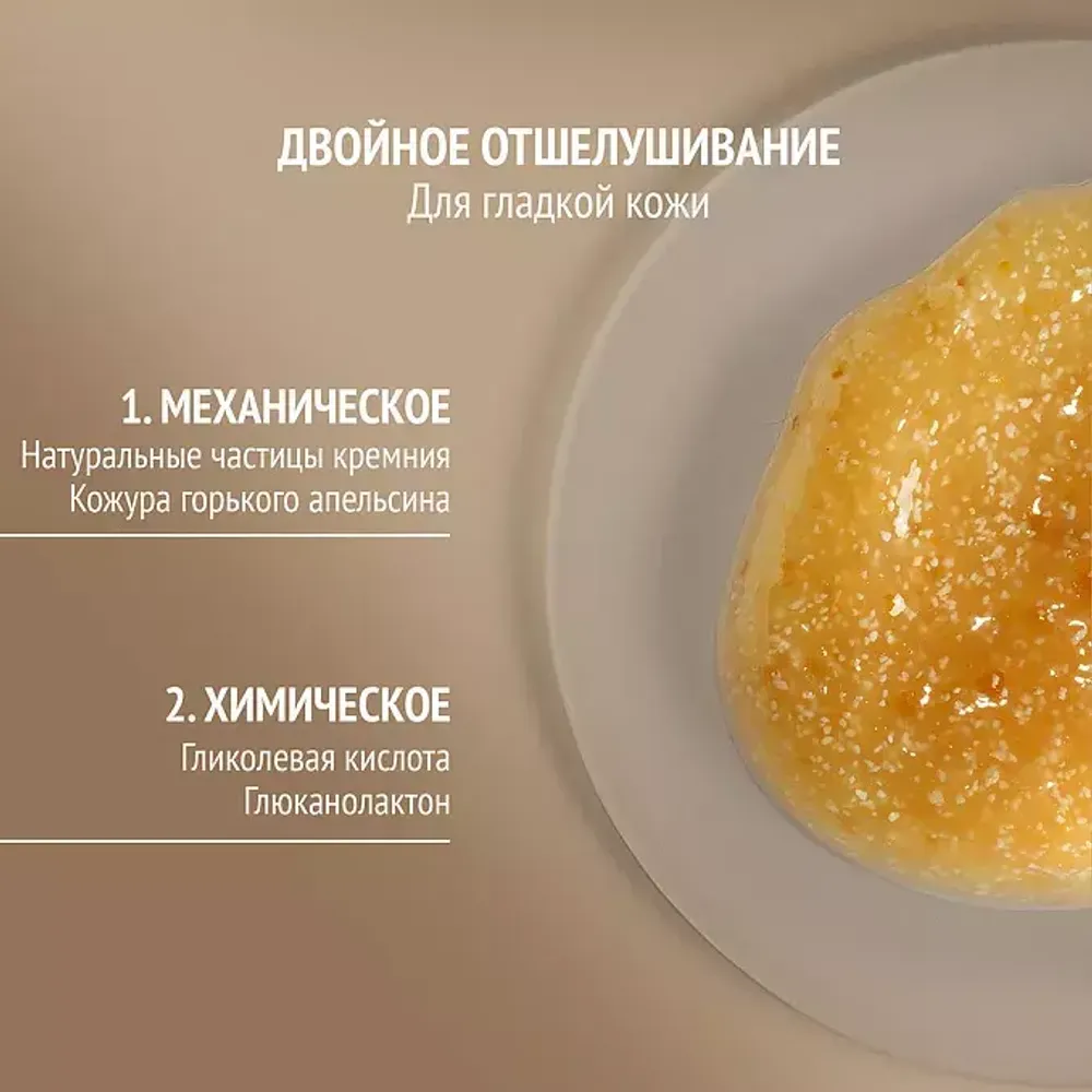 Скраб-пилинг для тела двойного действия COMFORT ZONE BODY STRATEGIST PEEL SCRUB 200ml