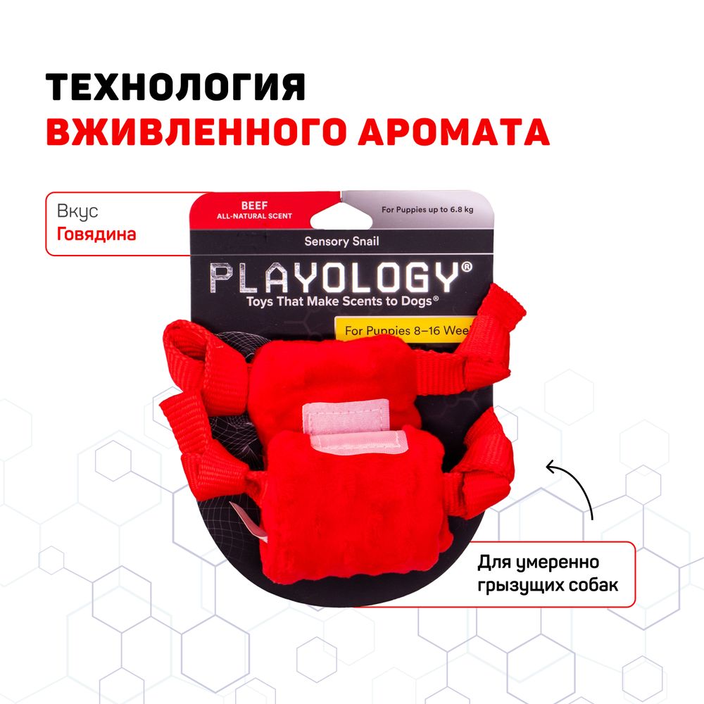 Сенсорная плюшевая улитка Playology PUPPY SENSORY SNAIL для щенков мелких и средних пород 8-16 недель с ароматом говядины, цвет красный Сенсорная плюшевая улитка Playology PUPPY SENSORY SNAIL для щенков мелких и средних пород 8-16 недель с ароматом говядины, цвет красный