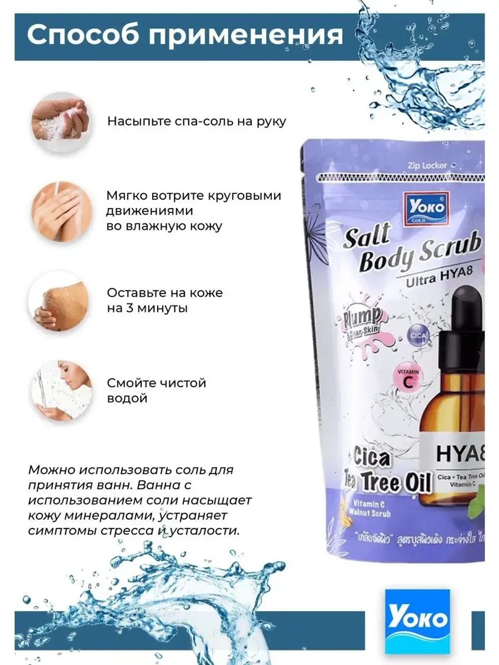 Тайский солевой скраб 12 в 1 ULTRA HYA8