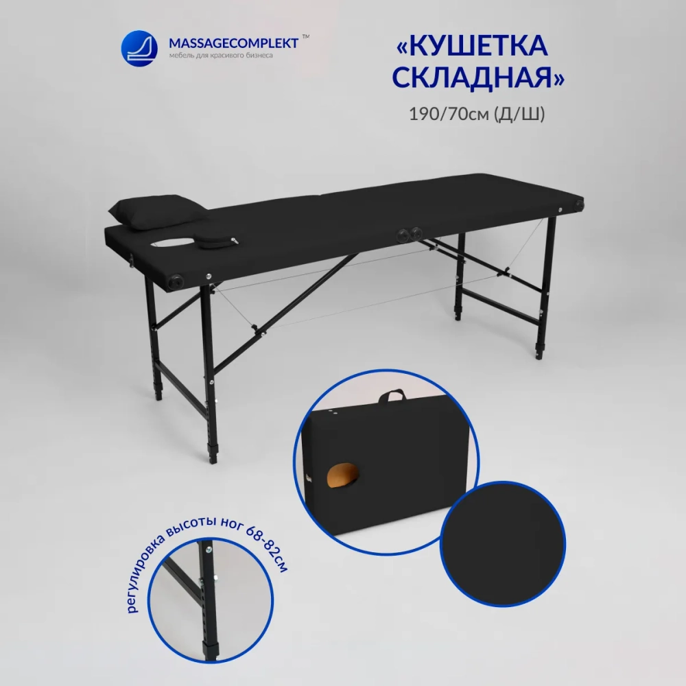 Кушетка складная массажная Masscomplekt 190/70, от производителя с доставкой по России курьером до адреса