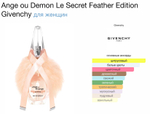 Givenchy - Ange ou Demon Le Secret (женский)