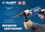 ЗУБР 900 Вт, 13 мм, безударная дрель, 2-скоростная, мет. корпус, Профессионал (Д-П900-2)