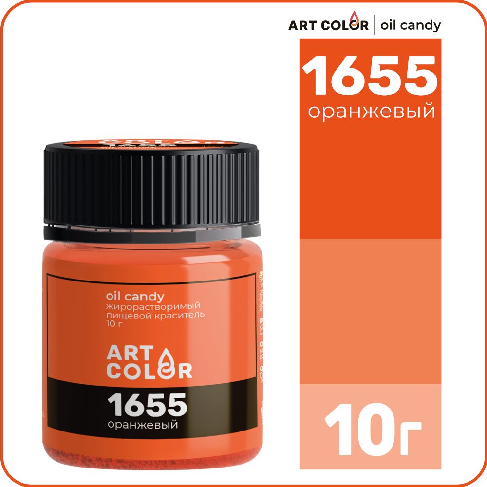 Краситель Оранжевый (ART Color OIL Candy) 10 гр