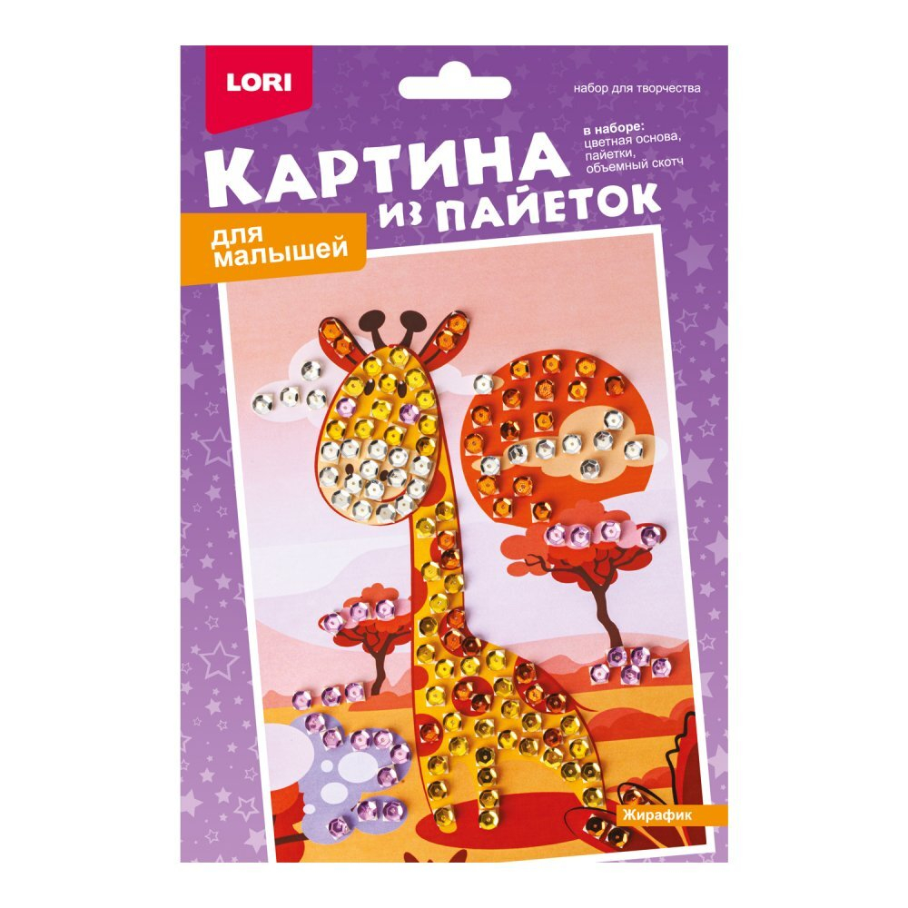 Картина из пайеток 14*21 см "Жирафик"