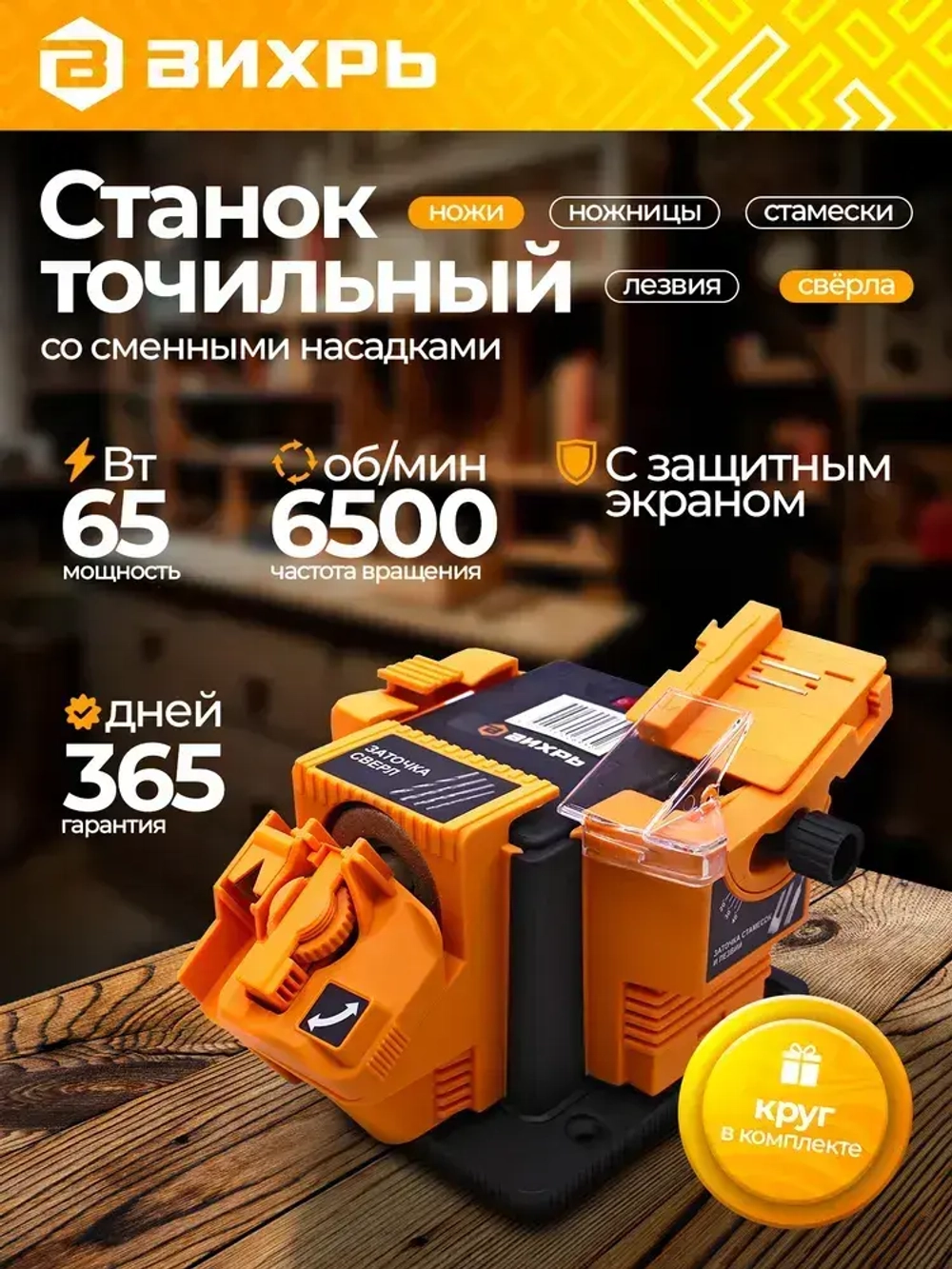 Заточной станок многофункциональный СЗМ-65 Вихрь - для ножей, для ножницы, для стамесок, для сверел, станок заточной