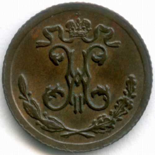 1/4 копейки 1897 год. СПБ. XF-AU