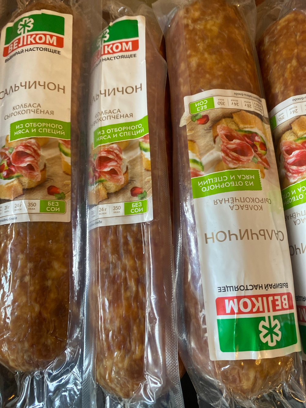 Колбаса Сальчичон