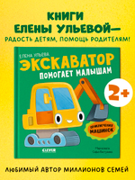 Приключения машинок. Экскаватор помогает малышам