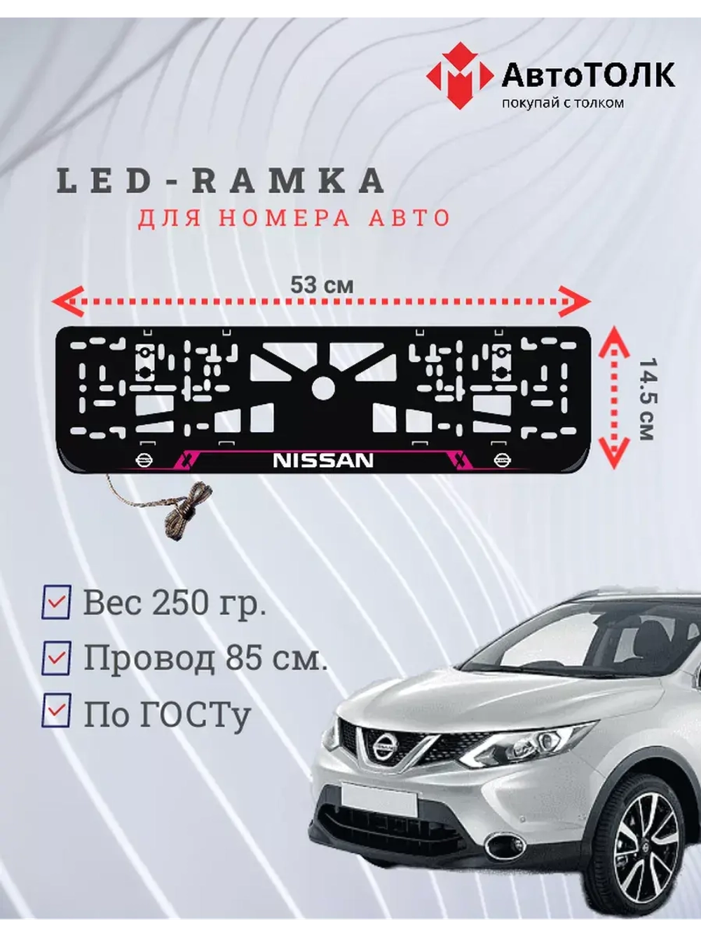 Рамка для номера с подсветкой PL. Nissan.