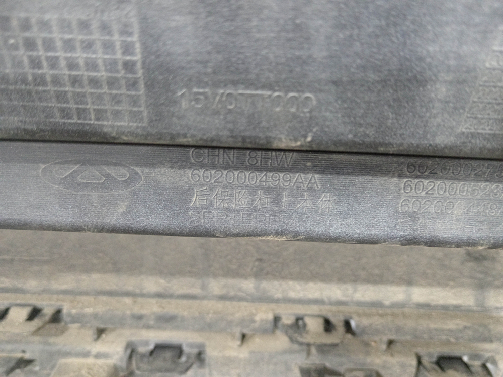 Бампер задний + юбка заднего бампера Chery Tiggo 4 Pro 20-нв Б/У Оригинал 602000499AADQJ