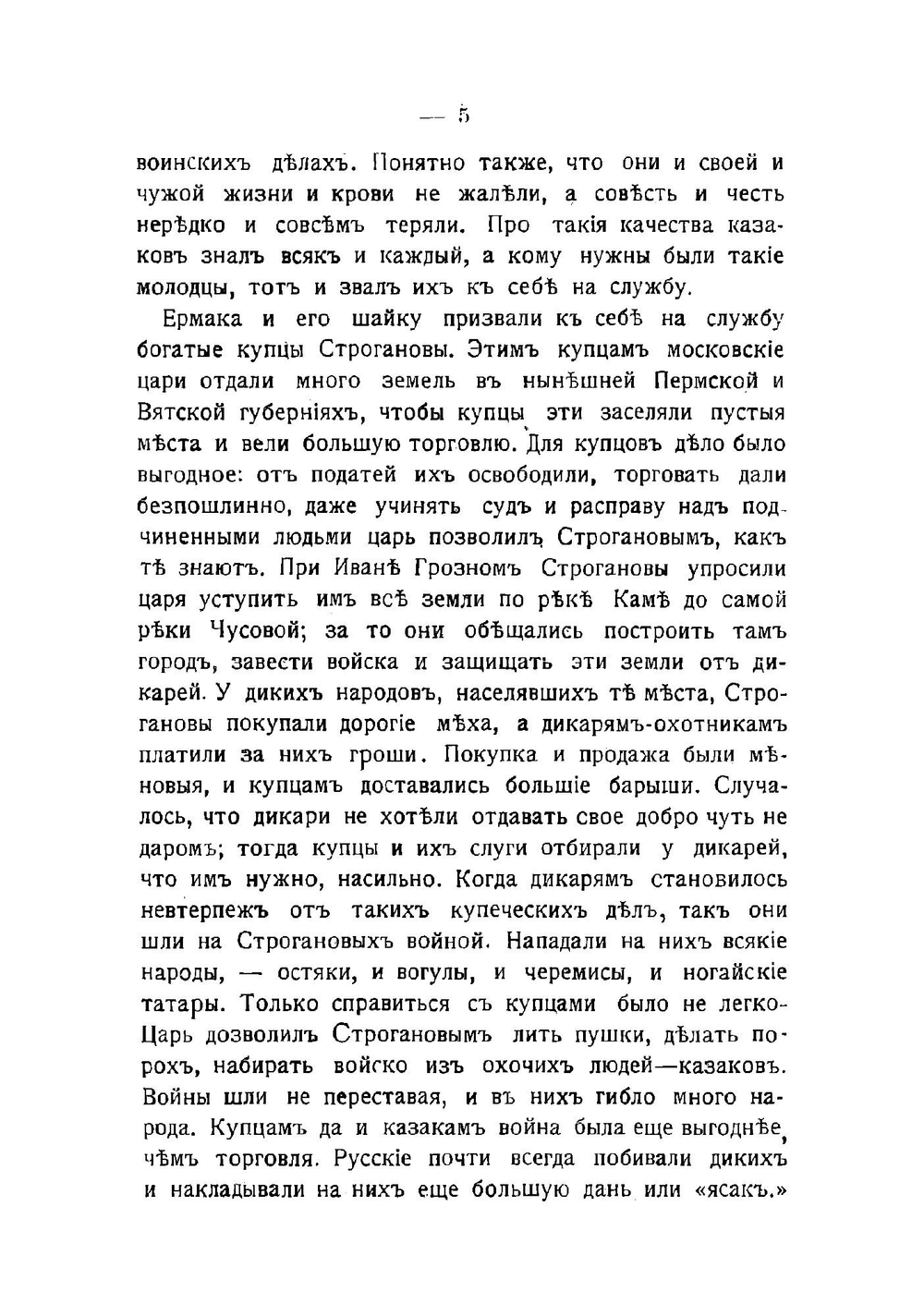 Рассказы о Западной Сибири или о губерниях Тобольской и Томской, и как там живут люди | Рубакин Николай Александрович