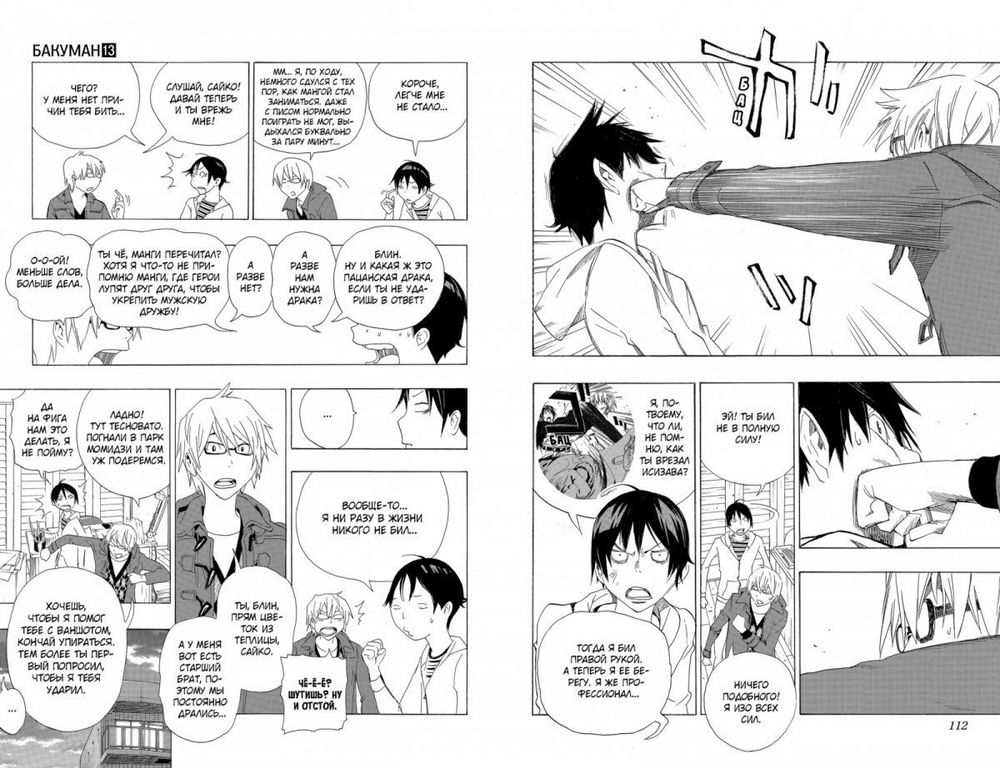 Манга Бакуман. Том 7