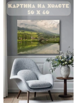Картина на стену 40 X 50 Горная деревня