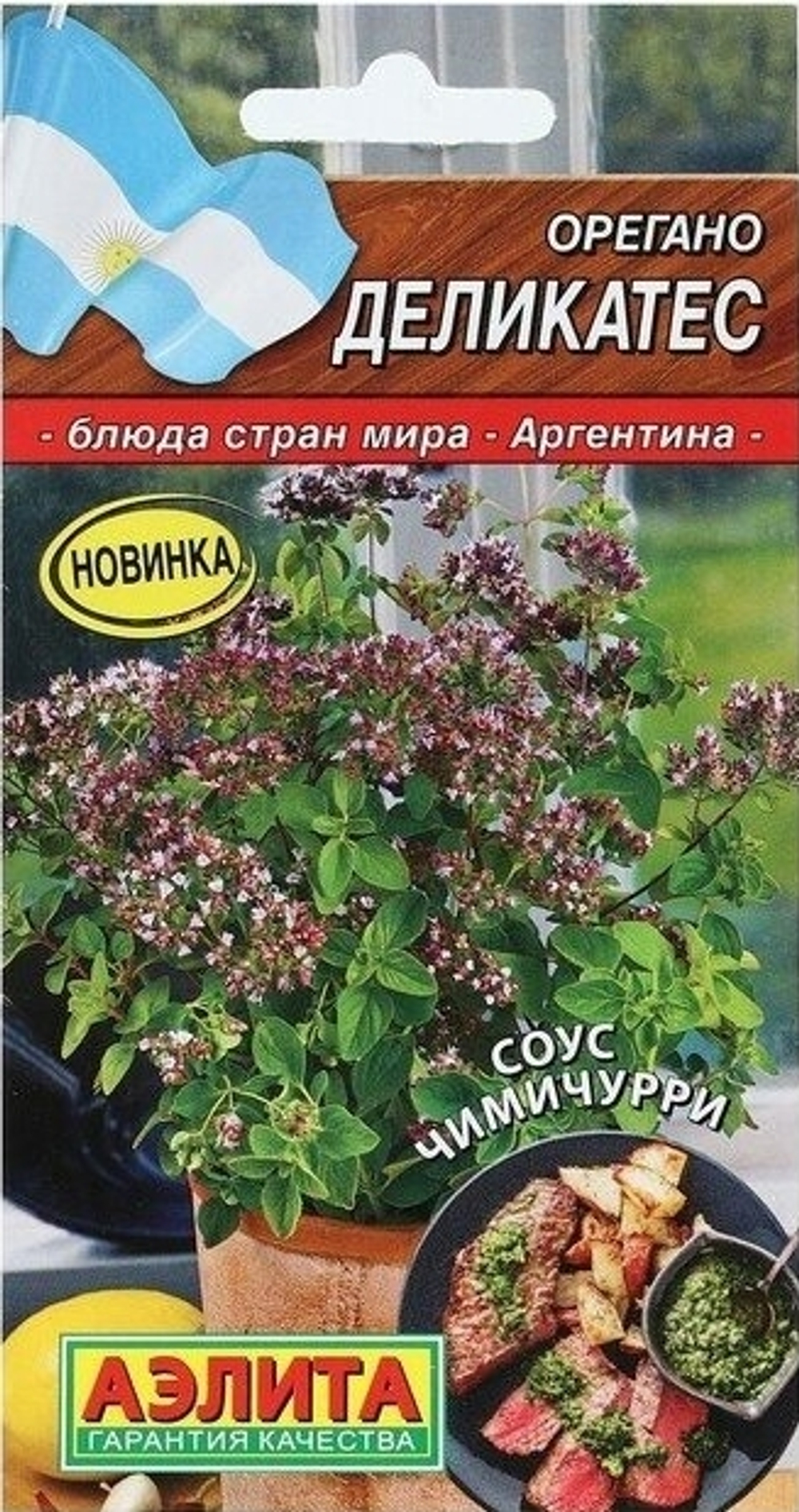 Орегано Деликатес