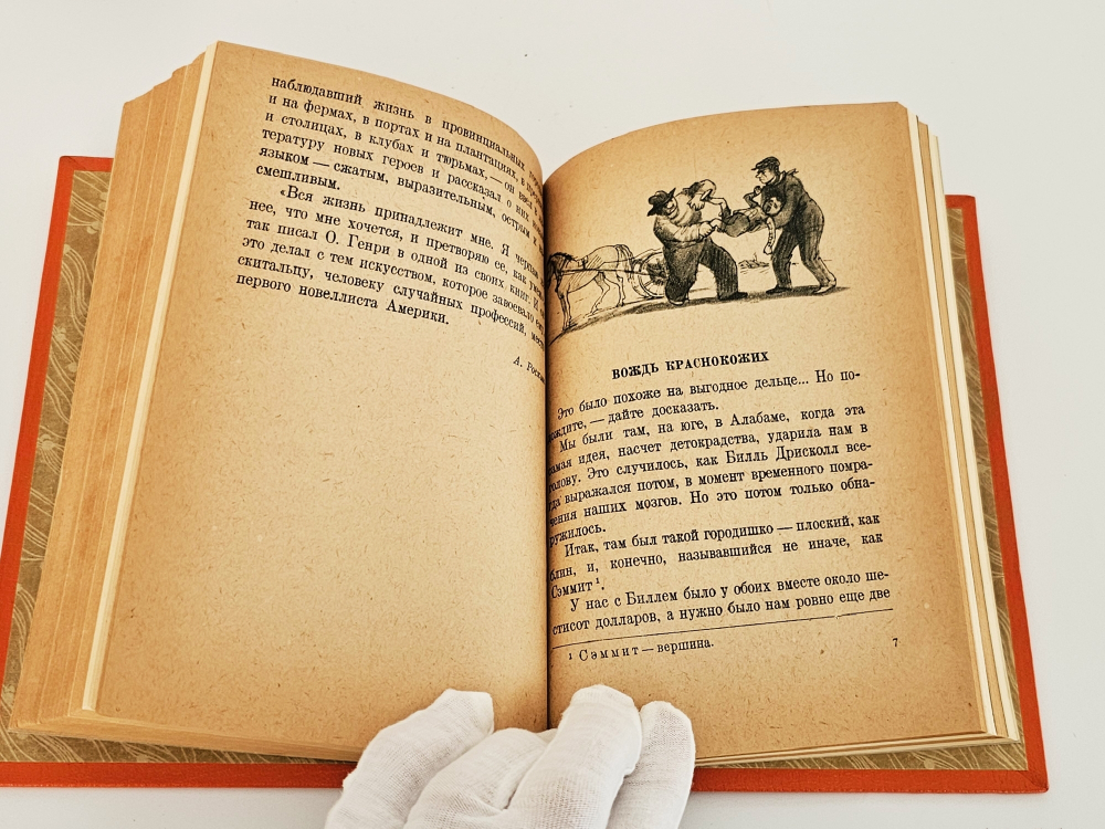 "9 книг с детскими рассказами знаменитых писателей". Д.Лондон, В.Ирвинг, О.Генри, М.Твен, А.К.Дойл, Г.Д.Уэллс,. 1937г.