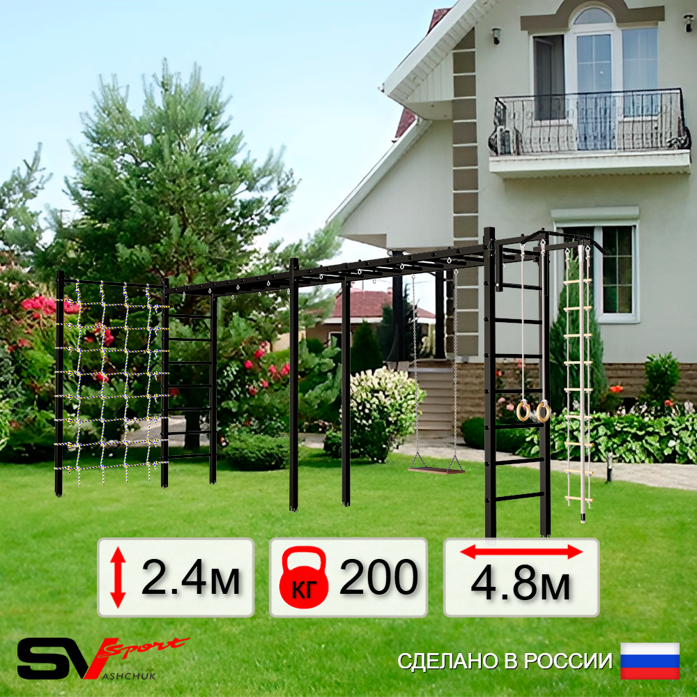 Уличная шведская стенка Sv Sport рукоход х 2 с комплектом турник прямой У53044 (Турник/Деревянные/Канат/кольца/лестница/Сетка)