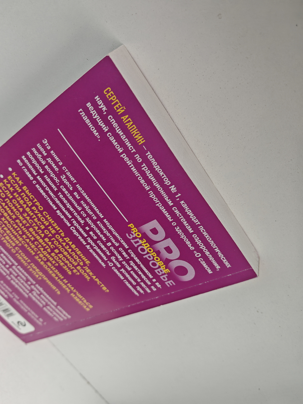 Домашний справочник самых важных советов вашего здоровья