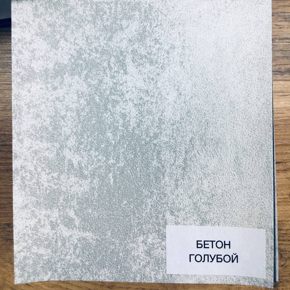 Бетон голубой