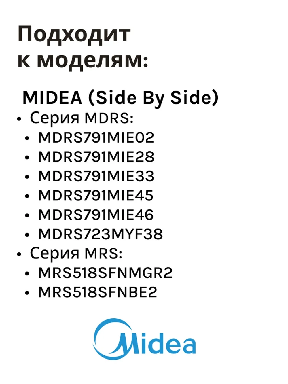 Балкон большой для холодильника Side-by-side Midea 12131000077476