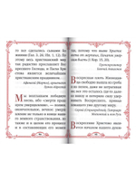 Пасхальный цветник. Карманный формат (Благовест)